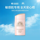 安热沙（Anessa）亲肤型防晒霜60ml 安耐晒粉金瓶防晒女士SPF50+ 