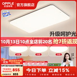 欧普照明（OPPLE）客厅灯吸顶灯主灯大灯超薄led现代简约呵护光全屋灯具卧室餐厅 呵护光三档 B1【三室一厅】