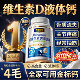 黄金搭档液体钙钙片中老年补钙腿抽筋腰腿疼骨质疏松维生素D3补品 1瓶装