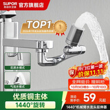 苏泊尔（SUPOR）龙头起泡器1440°万向延伸器防溅水全铜万能接头加长厨房面盆S