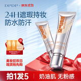 DPDP空气持妆粉底液W01#干皮白皙色30g遮瑕持久不脱妆控油保湿遮痘印