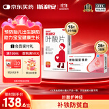 斯利安【孕期守护套装】叶酸片93片+琥珀酸亚铁片28片*3盒 预防出生缺陷 用于缺铁性贫血的预防和治疗