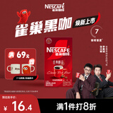 雀巢（Nestle）醇品速溶美式黑咖啡冲泡后*0糖运动健身燃减防困20包*1.8g
