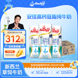 安佳（Anchor）低脂高钙牛奶 250ml*24盒 新西兰原装进口草饲减少50%脂肪