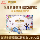 川宁（TWININGS）御廷香颂珍藏礼盒 144g(72袋)  红茶茶叶送礼伴手礼