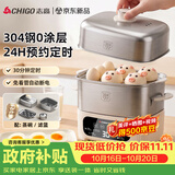 志高（CHIGO）煮蛋器 蒸蛋器 智能电蒸锅小型2-3人用自动断电 可预约定时家用多功能早餐机煮鸡蛋神器ZNZDQ058