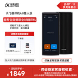 科大讯飞翻译机4.0星火版 多语种离线语音拍照智能翻译器 翻译笔出国旅游口语实时翻译 黑