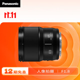 松下【12期免息】85mm F1.8全画幅微单相机中焦定焦大光圈镜头（Panasonic）（S-S85）L卡口