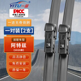 一途马自达阿特兹无骨雨刮器阿特兹雨刷阿特兹[20款]原车尺寸雨刷器