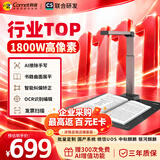 科密AI智能扫描仪 1800万像素高拍仪 书籍展平 发票扫描PDF合成ORC识别 扫描全能王 A3软底 GP2312Z