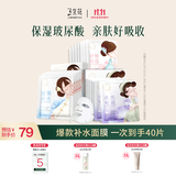 三生花百雀羚护肤品玻尿酸补水保湿细致毛孔提亮嫩肤面膜40片生日礼物