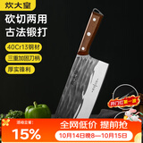 炊大皇菜刀古法锻打刀切片切菜刀家用砍骨刀厨师专用斩切两用菜刀