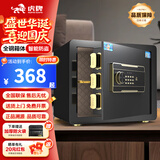 虎牌保险柜家用小型床头保险箱办公财务专用 密码指纹WIFI远程全钢防盗可入墙固定入衣柜保管箱 35cm高 黑色（双层） 密码款(密码+钥匙)