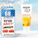 维蕾德（WELEDA）护臀膏婴儿红屁屁股修复膏金盏花护臀霜宝宝屁屁膏 护臀膏75ml