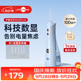 博皓（prooral）冲牙器5025Plus手持立式洗牙器带数显成人洁牙器便携牙齿冲洗器天空蓝270ml