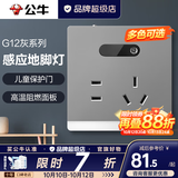 公牛（BULL）开关插座面板全屋套装g12星空灰斜五孔墙壁暗装修超薄官方旗舰 五孔地脚灯【人体光感 夜间起夜专用】