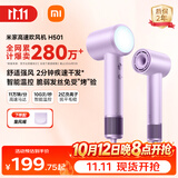 米家高速吹风机H501 家用小米吹风机智能温控速干恒温负离子吹风筒护发学生宿舍生日礼物初晴紫