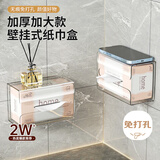 Daisy Leaf 日式壁挂纸巾盒 厨房倒挂抽纸盒 洗脸巾收纳盒纸巾架 透明免打孔