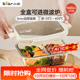 小熊（Bear）高硼硅玻璃保鲜饭盒可微波炉加热专用餐盒格洗碗机可用 JC012-P04