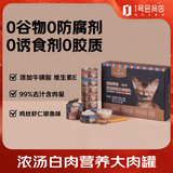 1号会员店（One's Member）宠物猫罐头湿粮 浓汤白肉罐头 鸡丝虾仁银鱼混合口味 85g*24罐