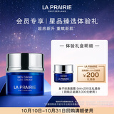 莱珀妮（La Prairie）【会员专享】鱼子精华琼贵紧致面霜5ml-(体验装 享回购体验礼)
