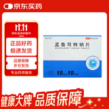 [舒宁安] 孟鲁司特钠片 10mg*10片/盒