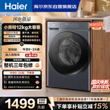 海尔（Haier）滚筒洗衣机全自动单洗家用 小青柑12公斤超薄大容量  京东自营XQG120 L50D1