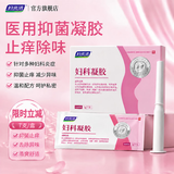 妇炎洁妇科凝胶医用私处抑菌凝胶霉菌细菌性阴道炎宫颈糜烂瘙痒止痒7支