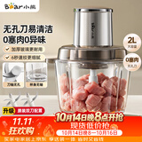 小熊（Bear）绞肉机家用小型 绞馅机 搅肉机 打蒜机电动 碎肉机 辅食机 2026新款家用QSJ-L03H1