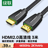 绿联HDMI线2.0版 4K数字高清线 3D视频线 笔记本电脑机顶盒连接电视投影仪显示器数据连接线 3米40411
