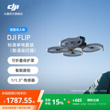 大疆 DJI Flip 全能Vlog航拍机户外旅游运动便携高清防抖智能跟拍迷你轻型无人机语音遥控飞机 标准单电套装（普通遥控器） 官方标配 无内存卡