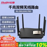 锐捷睿易千兆无线路由RG-EW1200G PRO 双频1300M 企业办公门店大户型复式平层高速放大器 MESH