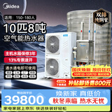 美的商用空气能热水器 定制集成一体机双排铜管民宿酒店10匹8吨企业RSJ-V380/MSN8-8R0（E1）
