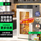 猛世烘干机食品干果机商用水果脱水机风干机辣椒宠物零食烤箱药材肉干腊肉蔬菜干烤机茶叶 20层触屏款丨烘干40-60斤