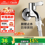 九牧（JOMOO）黄铜水龙头入墙式单冷洗衣机龙头快开拖把池龙头X72022-796/1C1-1