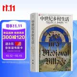 汗青堂丛书166 中世纪乡村生活 展现了活生生且不断变化的历史 汗青堂世界史