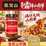张宝山面条搭档 金奖山药酱200g 辣椒酱拌饭夹馍酱炒饭炒菜配粥调味