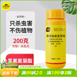 史丹利（STANLEY）高效氯氟氰菊酯菊脂杀虫剂200g花卉蔬菜果树蚜虫土壤害虫专用农药