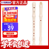 雅马哈（YAMAHA）竖笛高音C调学生成人初学笛子 YRS-23G德式【学生适用 老师推荐】