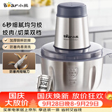 小熊（Bear）绞肉机家用 绞馅机 碎肉机 电动多功能料理搅拌打肉饺子肉馅全钢 搅肉机 QSJ_S03B5