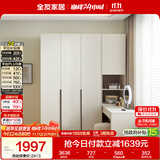 全友家居现代简约书桌衣柜一体奶油风卧室收纳储物靠墙衣橱组合转角柜