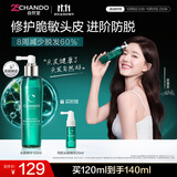 自然堂头皮精华 赵露思同款敏感头皮清洁护理精华液喷雾 止痒控油 （明星同款） 120ml*1瓶