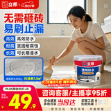 立邦透明防水胶免砸砖防水涂料卫生间厨房防水补漏材料透明堵漏胶300g