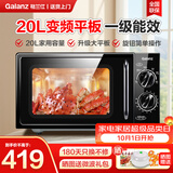 格兰仕变频微波炉家用小型复古20L智能多功能一体机 平板易清洁速热解冻 双旋钮便捷操作 一级能效DG 2026换新升级推荐