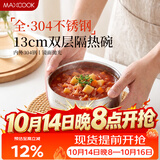 美厨（MAXCOOK）304不锈钢碗 汤碗双层隔热内外304不锈钢餐具13CM 单只装MCWA0668