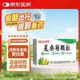 【防流感】白云山夏桑菊颗粒星群清热降火颗粒冲剂风热感冒咽喉肿痛下火去湿热解毒清肝明目干眼症25袋/盒