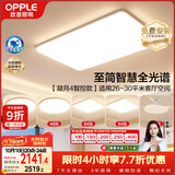 欧普照明（OPPLE）全光谱护眼吸顶灯客厅灯智能LED照明灯具简约大气套餐14包安装