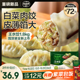 必品阁（bibigo）白菜猪肉王水饺1800g 约72只 早餐半成品速冻饺子蒸饺京东独家