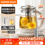苏泊尔（SUPOR）养生壶 2L烧水壶花茶壶电水壶煮茶壶 0胶水0涂层恒温水壶 泡奶机辅食机 有钛滤网 SW-20YQ10A