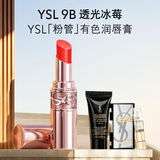 YSL圣罗兰【双十一抢购】粉管有色润唇膏9B口红显色保湿化妆品生日礼物女